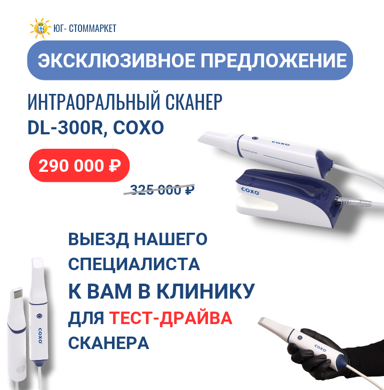 Интраоральный сканер COXO DL300