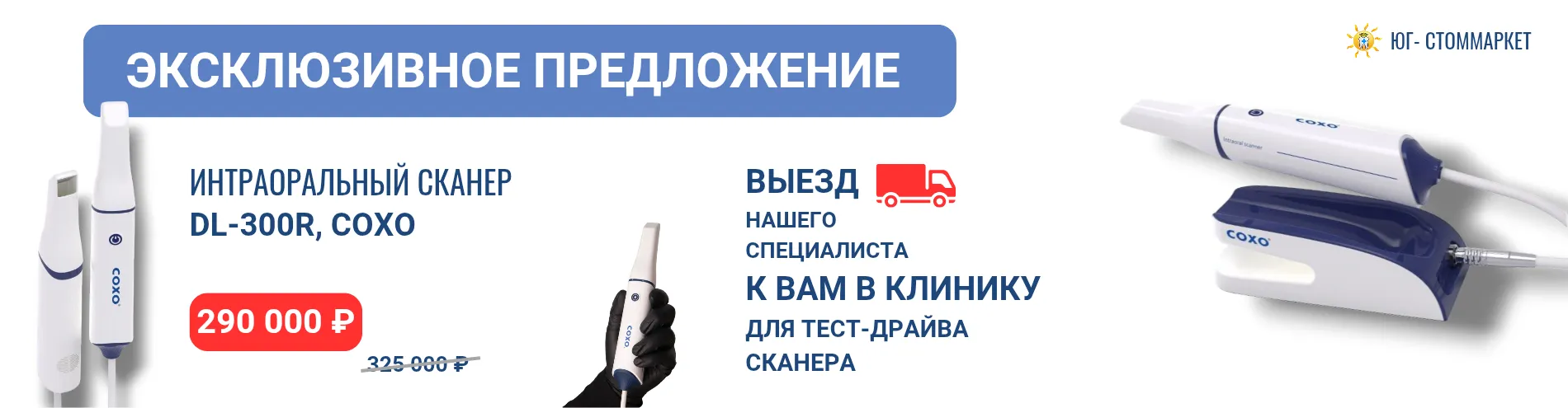 Интраоральный сканер COXO DL300 Интраоральный сканер COXO DL300